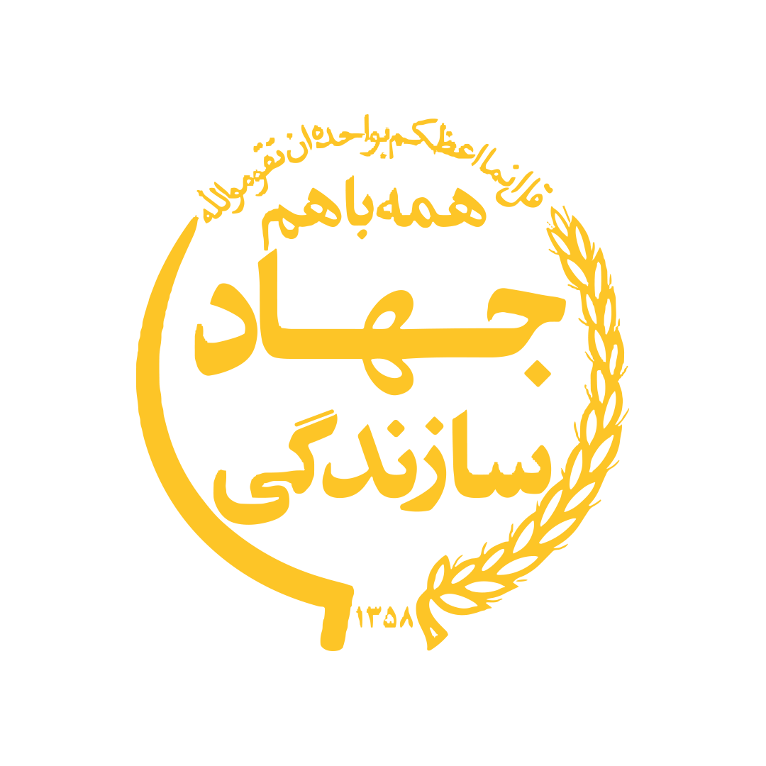 لوگو جهاد سازندگی – لوگویاب