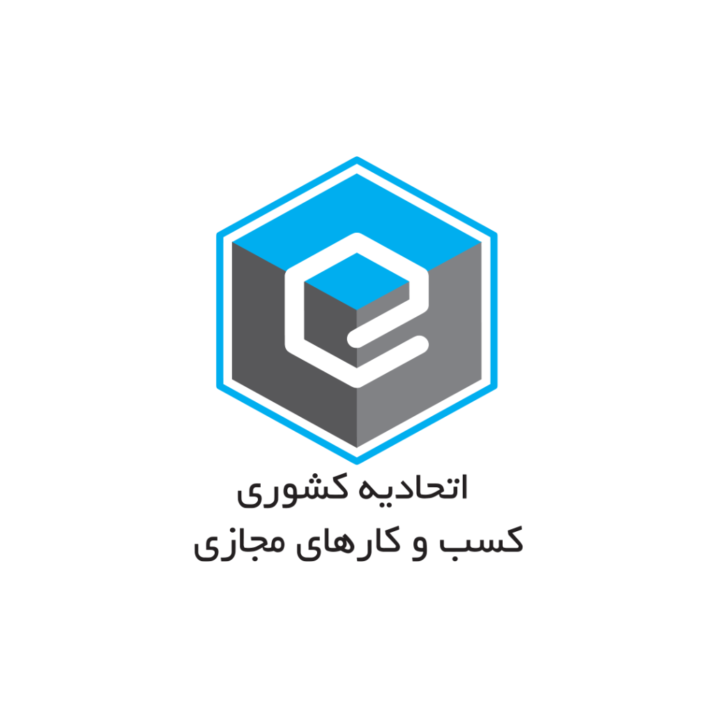 لوگوی اتحادیه کشوری کسب‌وکارهای مجازی