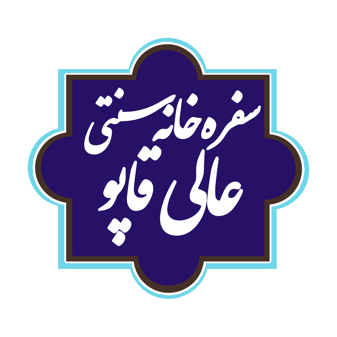 Ghapoo لوگو رستوران عالیقاپو – لوگویاب